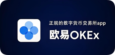 易欧交易所app官网下载